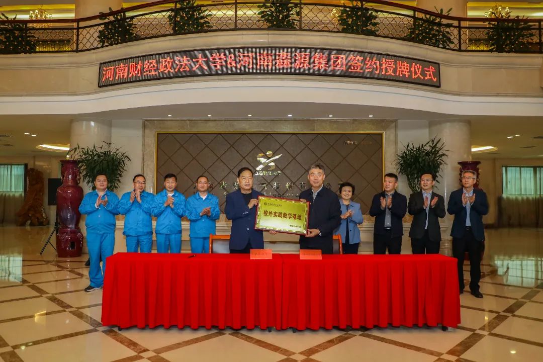 携手高校引人才 精准对接促就业——集团与河南财经政法大学举行战略合作签约授牌仪式
