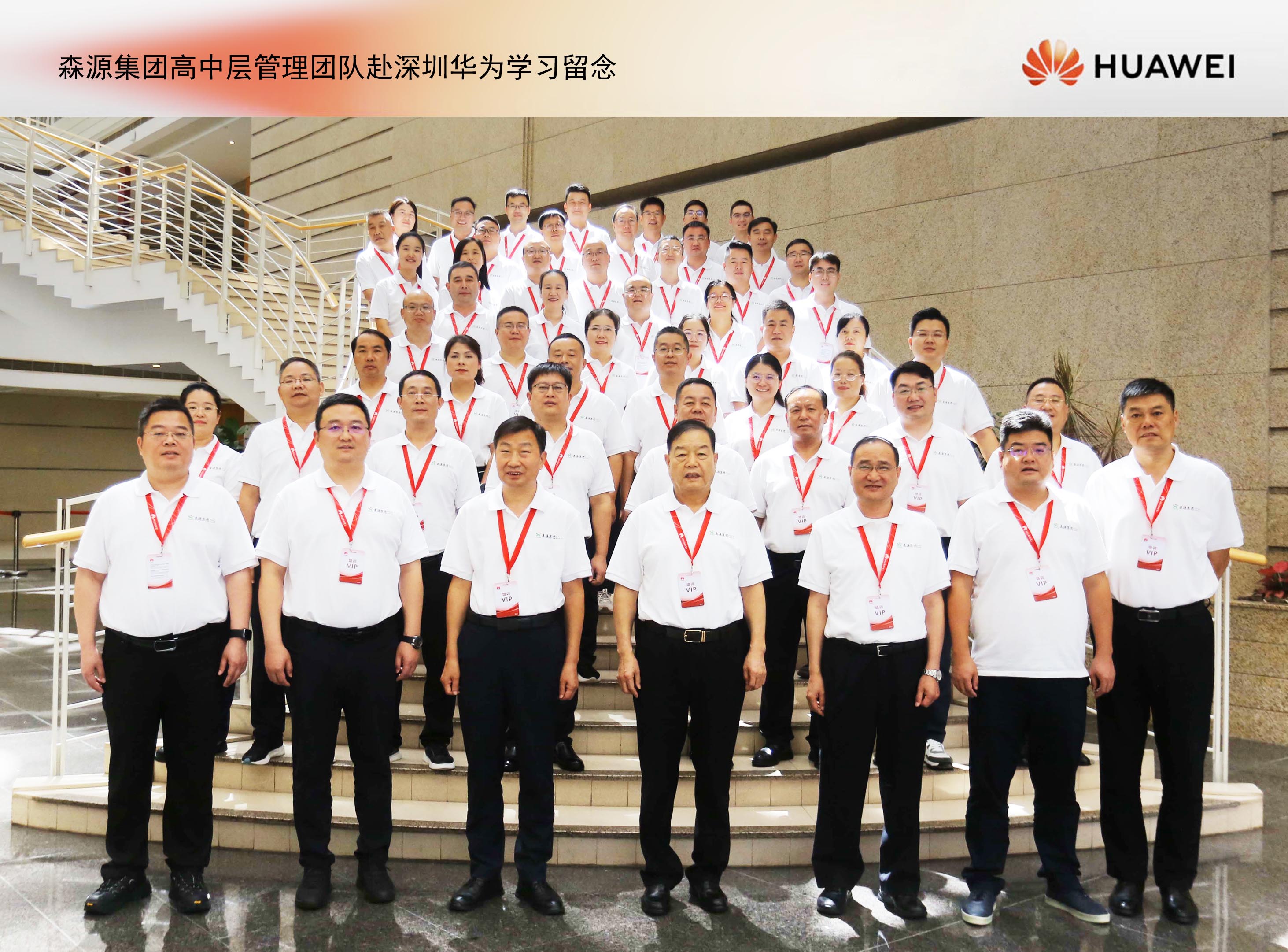 集团高中层管理团队赴深圳华为培训学习： 锻造敢战能胜的干部队伍，推动企业数智化转型升级！