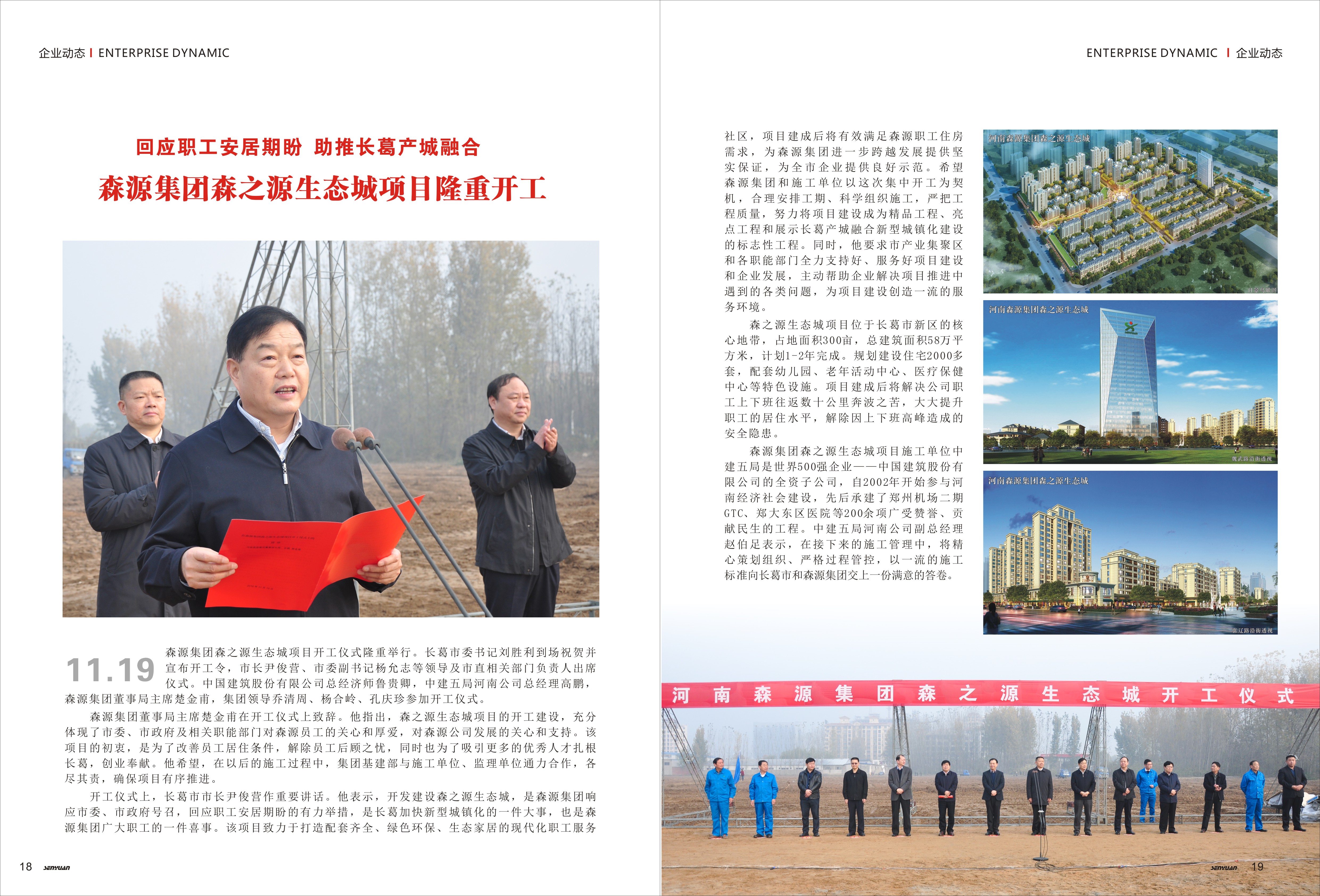 米兰体育（China）官方网站集团森之源生态城项目隆重开工